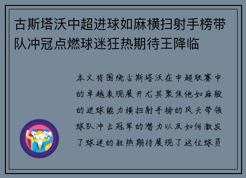 古斯塔沃中超进球如麻横扫射手榜带队冲冠点燃球迷狂热期待王降临