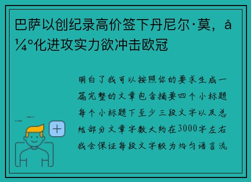 巴萨以创纪录高价签下丹尼尔·莫,强化进攻实力欲冲击欧冠 巴萨以创纪录高价签下丹尼尔·莫,强化进攻实力欲冲击欧冠