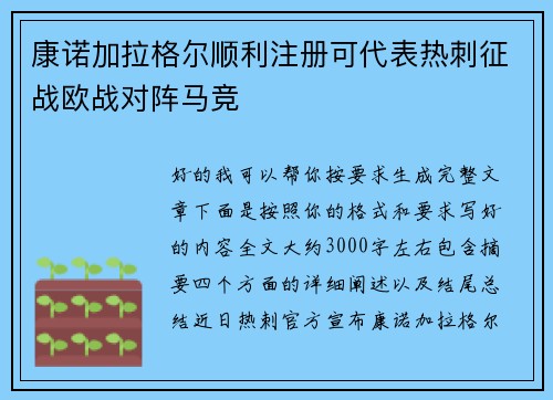 康诺加拉格尔顺利注册可代表热刺征战欧战对阵马竞 康诺加拉格尔顺利注册可代表热刺征战欧战对阵马竞