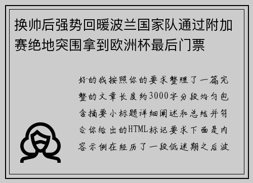 换帅后强势回暖波兰国家队通过附加赛绝地突围拿到欧洲杯最后门票 换帅后强势回暖波兰国家队通过附加赛绝地突围拿到欧洲杯最后门票