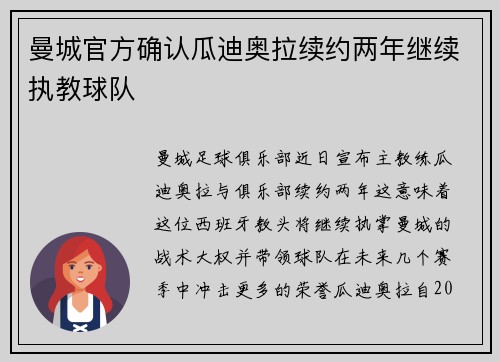 曼城官方确认瓜迪奥拉续约两年继续执教球队