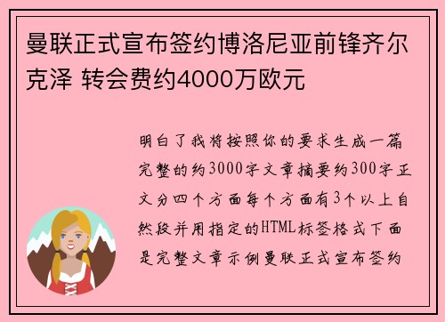 曼联正式宣布签约博洛尼亚前锋齐尔克泽 转会费约4000万欧元 曼联正式宣布签约博洛尼亚前锋齐尔克泽 转会费约4000万欧元